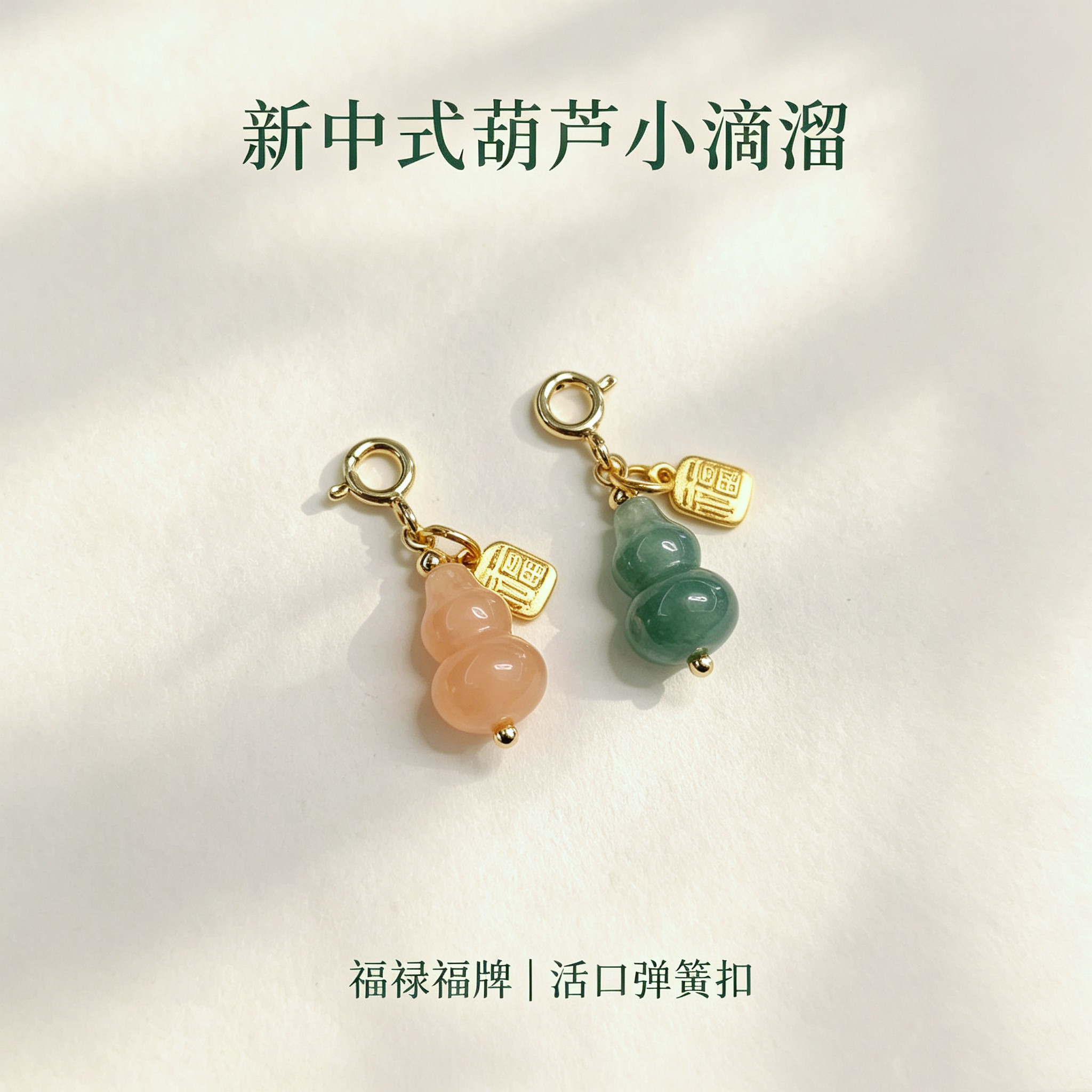 天然玉石福牌吊坠 和田玉藕粉翡翠蓝水葫芦小提溜diy手链手串项链