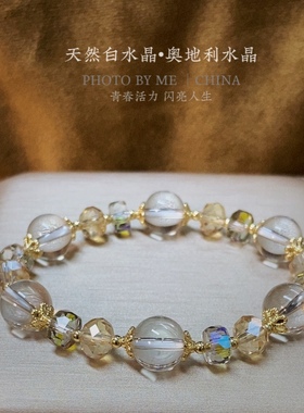 原创设计 白水晶手串10mm奥地利水晶diy手链时尚轻奢首饰饰品礼物