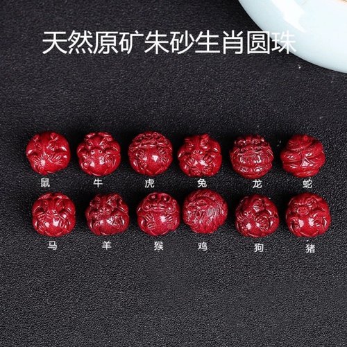 原矿朱砂紫金砂十二生肖散珠