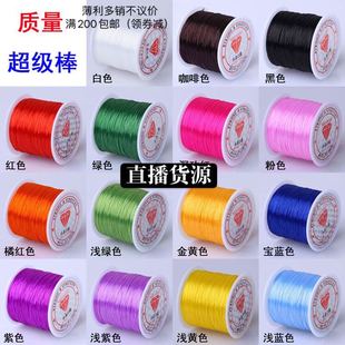 正宗进口弹力线 手链串珠线 60米0.8mm扁形水晶线佛珠松紧线手工