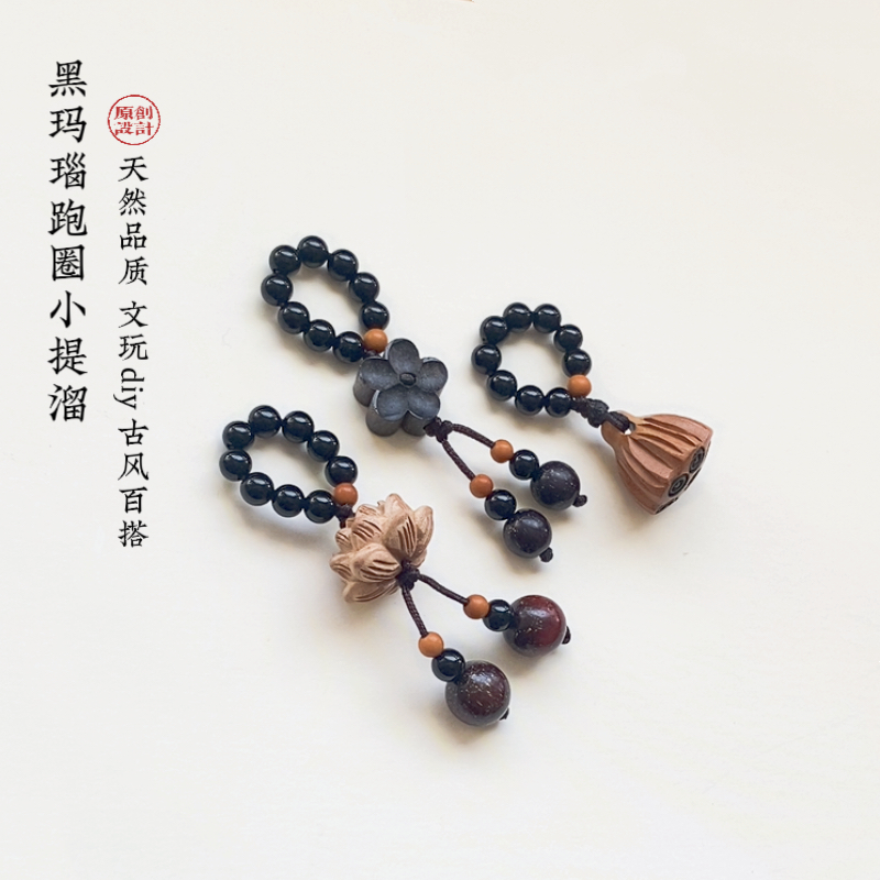 天然黑玛瑙莲花梅花莲蓬小提溜diy手链手串手工配件文玩跑圈挂件