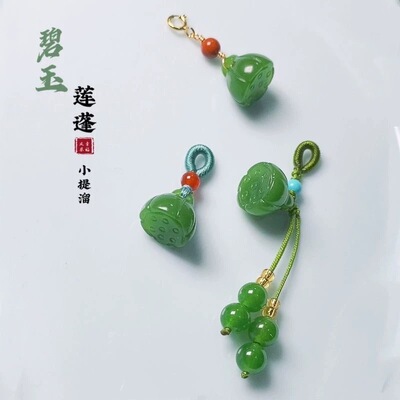 新中式碧玉莲蓬提溜12mm手链吊坠10mm手串挂饰项链配件diy编织款