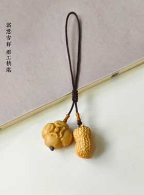 黄杨木好事发生花生实木雕刻创意工艺品钥匙扣包挂饰吊坠汽车挂件