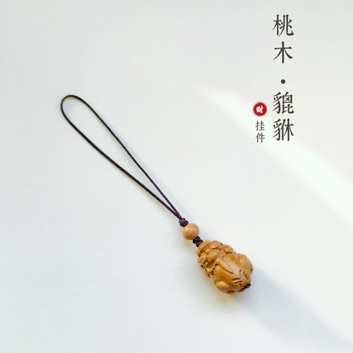天然桃木貔貅手机挂件挂饰文玩包包挂坠编绳挂坠原创设计饰品礼物