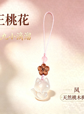 促销正桃花狐狸手机链挂件 可爱女挂绳汽车钥匙扣挂饰u盘包包吊坠