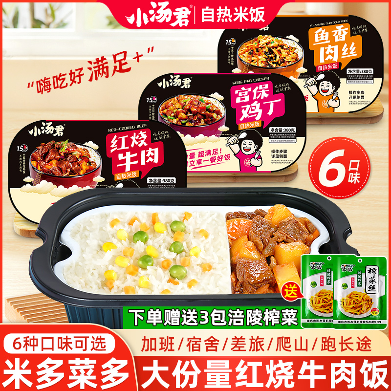 小汤君大份量自热米饭速食盒饭