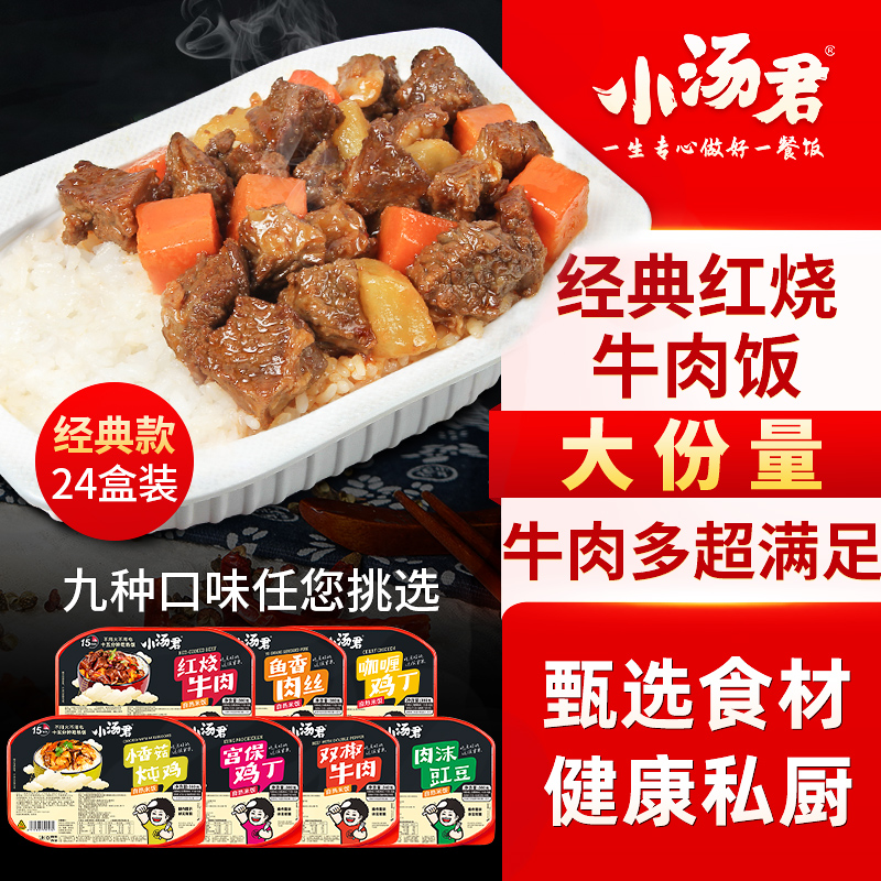 小汤君自热米饭一箱24盒自热饭大份量整箱速食方便米饭自加热拌饭