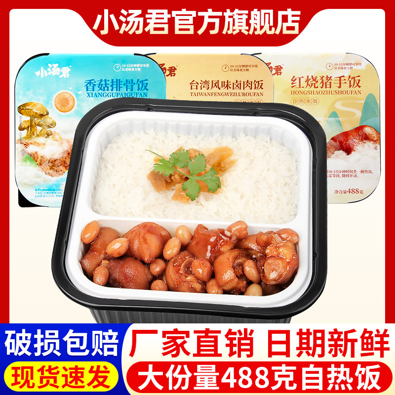小汤君自热米饭488g*2盒装自加热食品即食大份量盒饭速食方便米饭,粮油调味/速食/干货/烘焙,自热米饭,淘宝优惠券,粉丝福利购,淘宝优惠卷