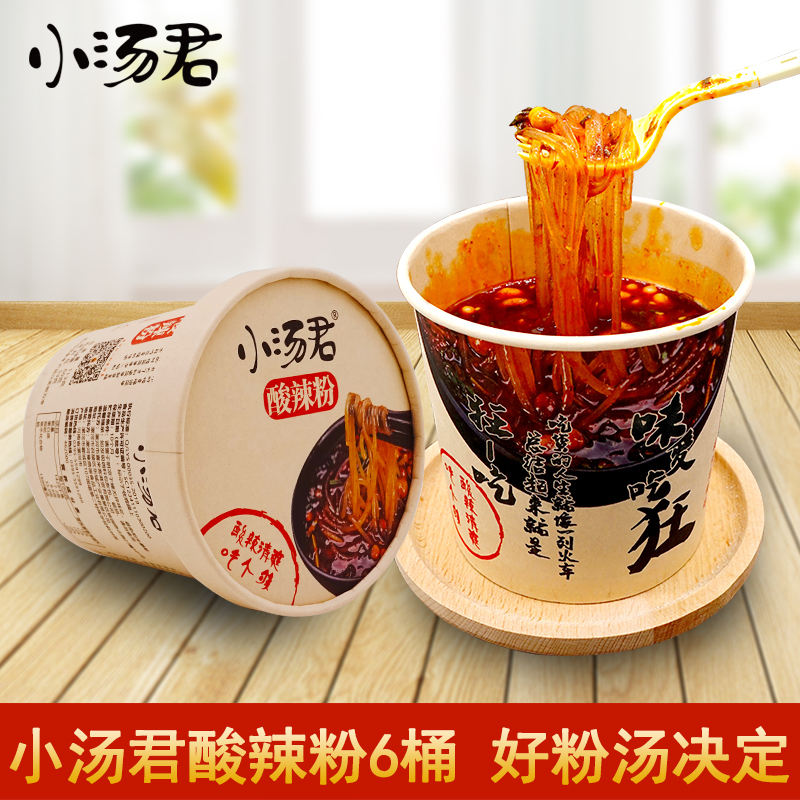 券后19.80元小汤君酸辣粉6桶装整箱重庆酸辣粉嗨吃家酸辣粉丝方便速食酸辣粉