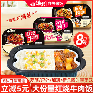 小汤君自热米饭大份量12盒煲仔饭速食食品方便即食红烧牛肉自热饭