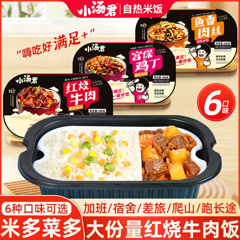 小汤君自热米饭大份量整箱方便速食食品即食咖喱鸡肉饭牛肉煲仔饭,粮油调味/速食/干货/烘焙,自热米饭,淘宝优惠券,粉丝福利购,淘宝优惠卷
