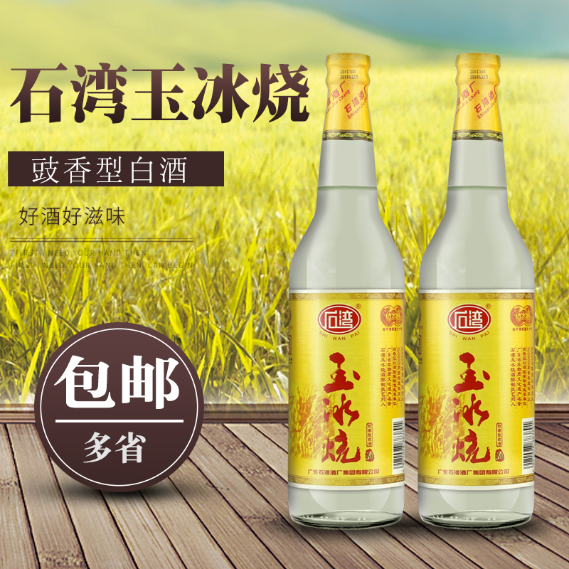 广东佛山石湾玉冰烧酒 低度数29度石湾玉冰烧普通装610ml白酒两瓶|msdalam kategori Liquor, wain Dalam negeri - dari Buy2taobao.com untuk memberikan perkhidmatan ejen Taobao profesional membeli