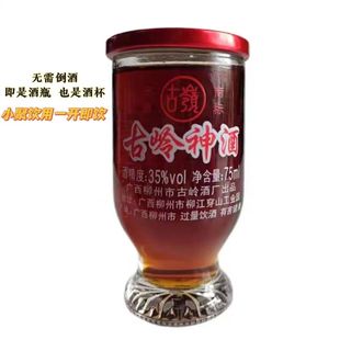 广西古岭神酒35度75ml人参枸杞黄精养生药材浸泡广西特产酒