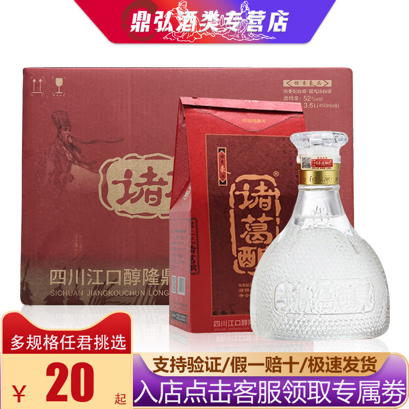 诸葛酿酒高低度亮四川江口醇锦襄豪品礼盒瓶装浓香型纯粮酿制酒