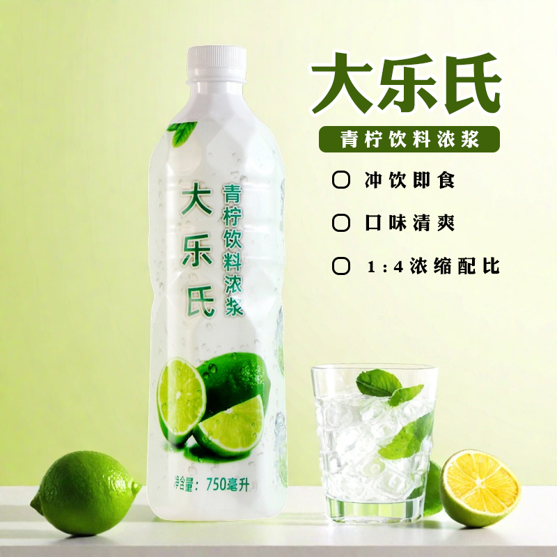 大樂氏青檸飲料濃漿750ml沖飲即食、口味清爽青檸果味茶沖飲果汁