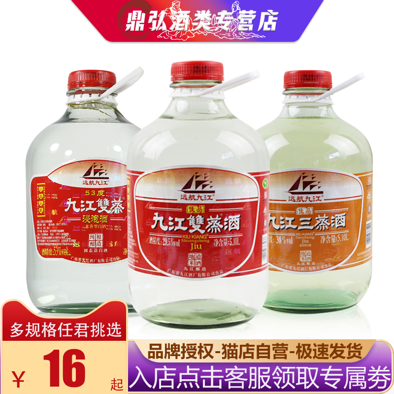 远航九江双三蒸酒29.5度53高度纯粮米酒10斤瓶装泡青梅果药材白酒