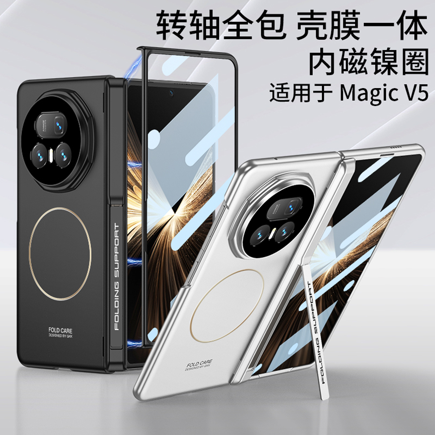适用荣耀magicv5手机壳全包铰链