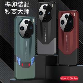 适用vivox100pro手机壳秒变榫卯撞色大师结构设计国潮x100保护套镜头全包新款超薄磨砂防摔高档男女商务外壳