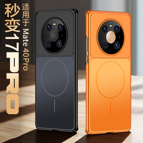 适用华为mate40pro手机壳