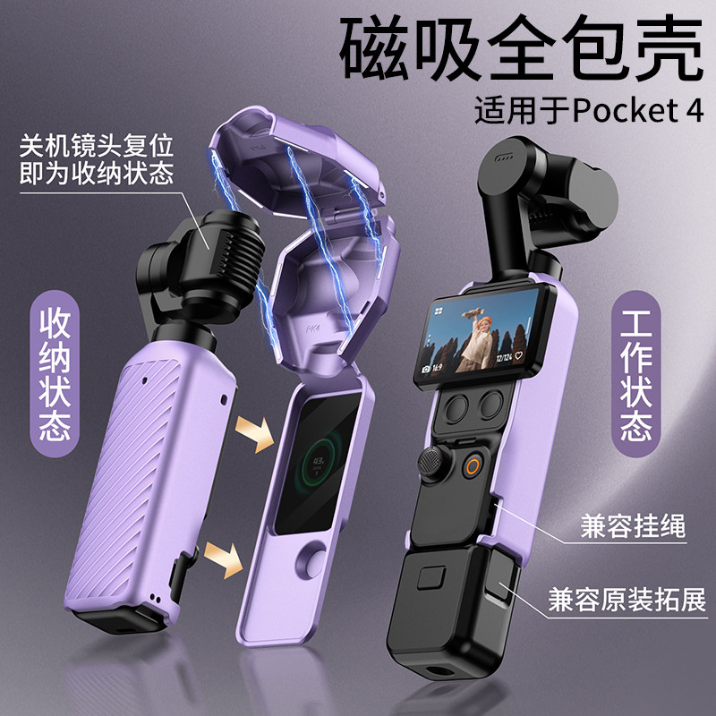 Umeitu适用DJI大疆Pocket4保护壳磁吸真全包便携防摔保护Pocket3保护套Osmo口袋云台相机保护罩相机配件收纳
