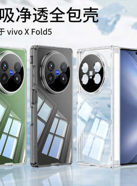 适用vivoxfold5手机壳新款透明磁吸软壳折叠屏xfold5保护套带中轴超薄全包防摔铰链高端商务简约时尚外壳男女