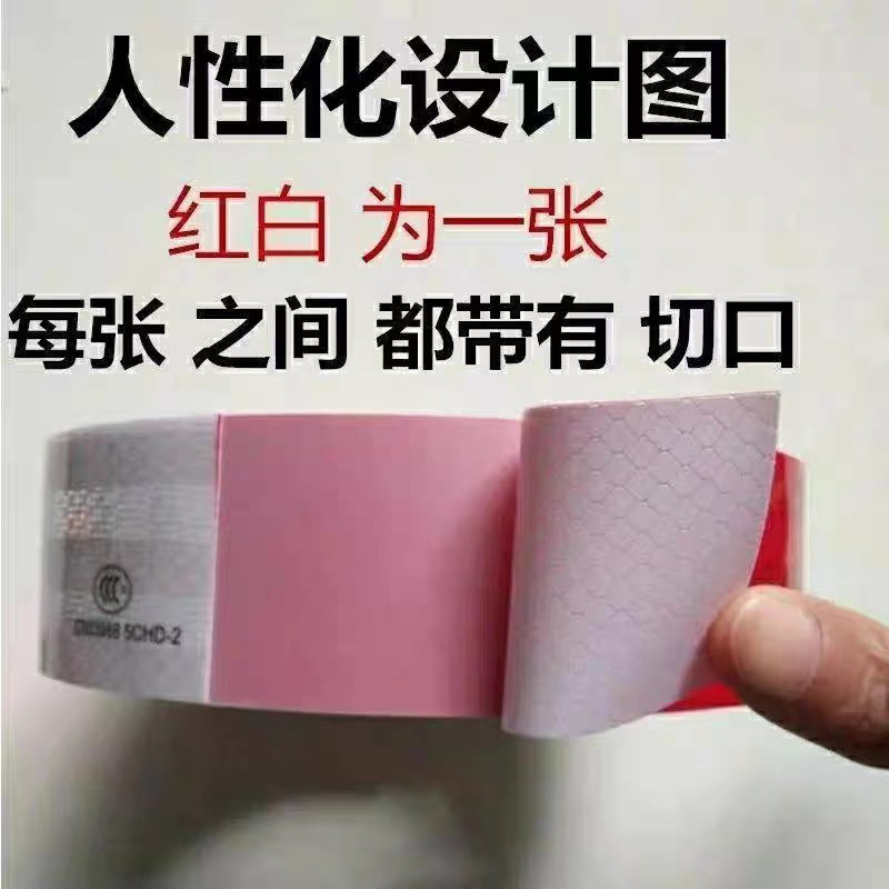 反光贴货车警示标识红白反光条年检夜间高反光车身贴高亮反光纸膜