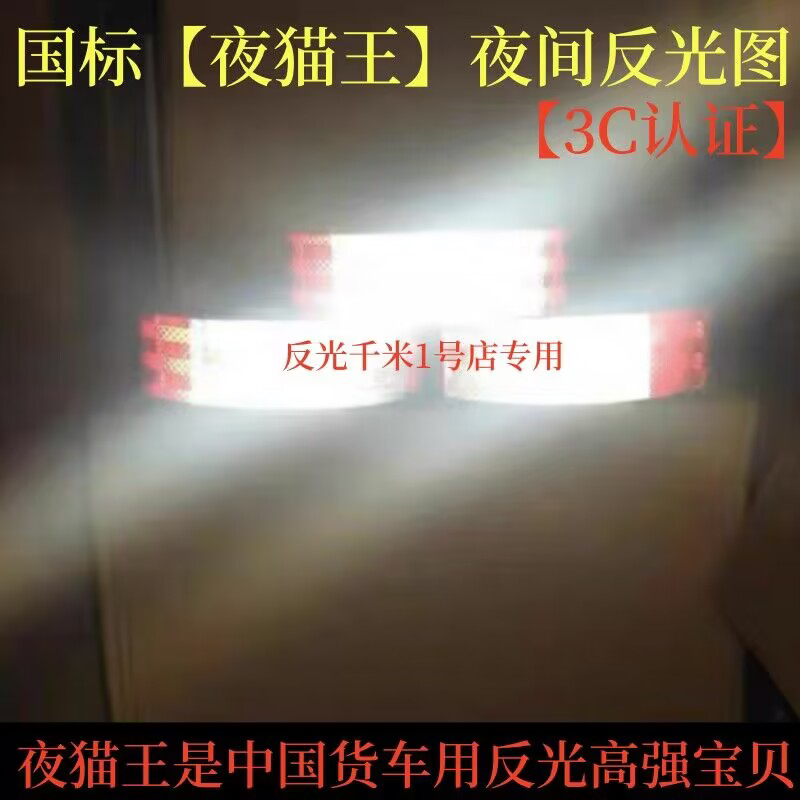 车身反光贴货车反光贴钻石级车身反光膜反光纸年检审车超粘高反光