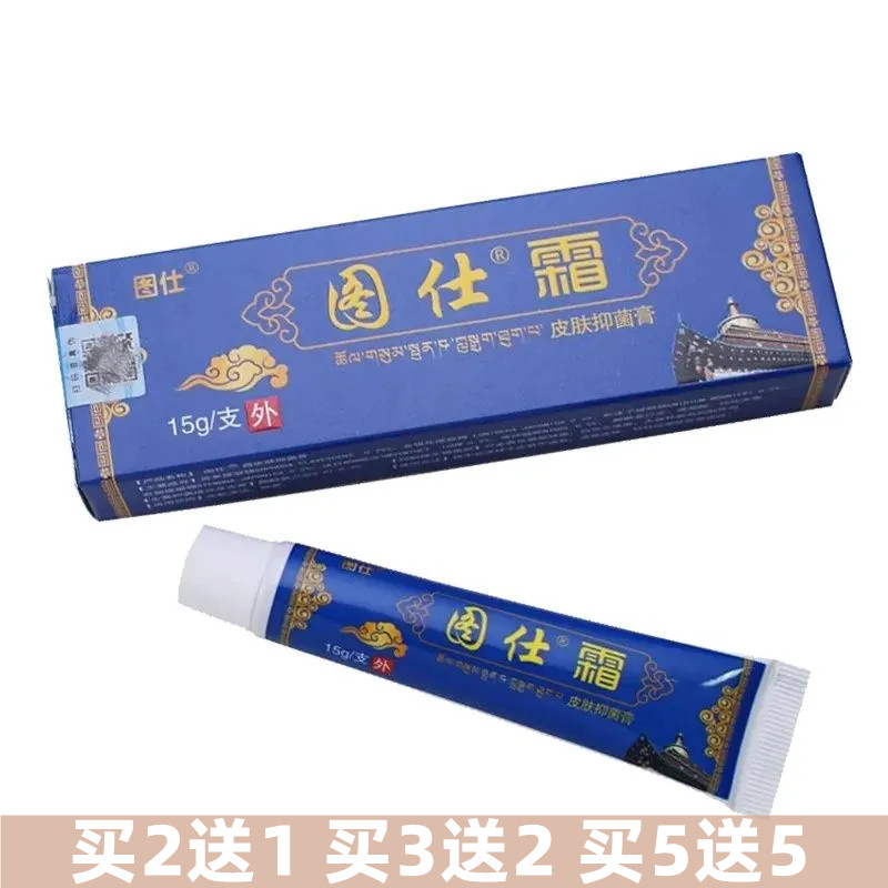 图仕上海藏方图仕霜皮肤瘙痒抑菌