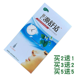 景仁堂濞舒适喷剂景仁鼻舒适福源康盛通鼻必通喷雾液通气鼻痒鼻通