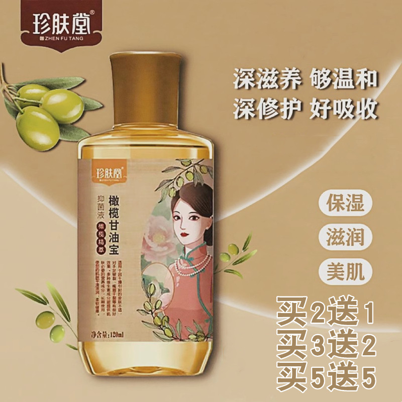珍芙堂橄榄甘油宝护肤保湿补水防裂身体乳手足干裂滋润护肤乳
