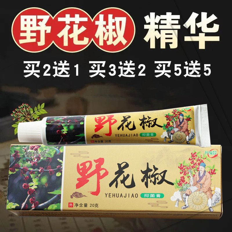 格修堂野花椒抑菌软膏干痒祛湿草本乳膏皮肤瘙痒止痒王肤湿肤毒清
