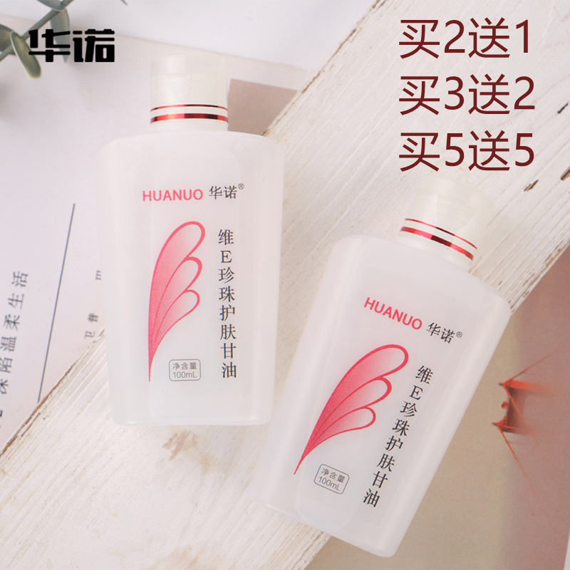 华诺护手霜珍珠护肤甘油滋润保湿