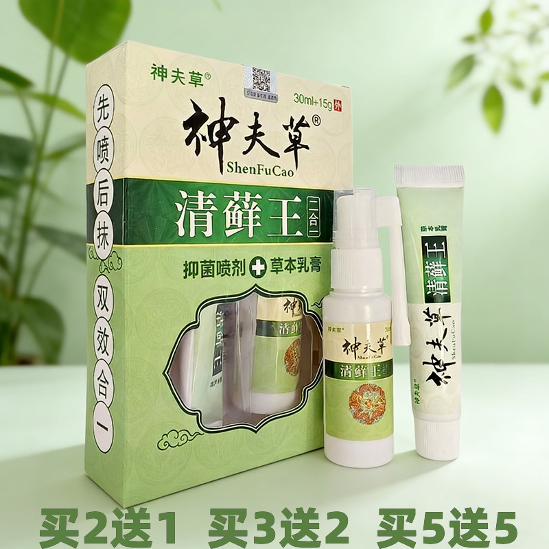 神夫草清藓王皮肤瘙痒止痒湿痒