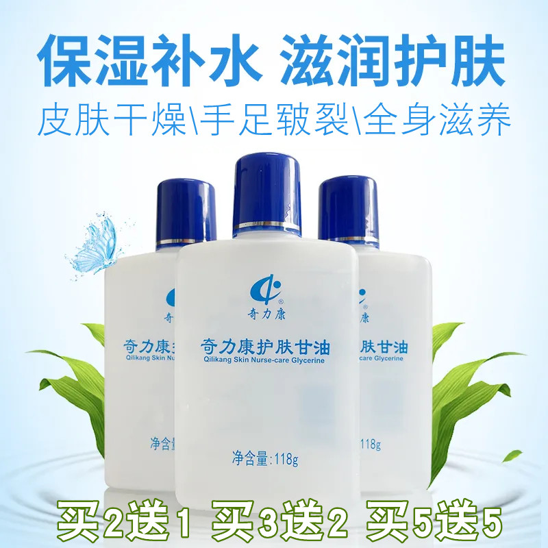 奇力康甘油护肤补水滋润肌肤擦脸防裂保湿身体乳防干燥手足干裂