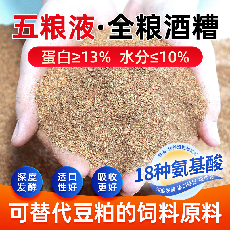 白酒糟五谷发酵饲料猪牛羊鸡鸭鹅