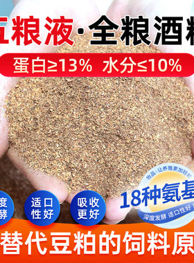 白酒糟五谷发酵饲料猪牛羊鸡鸭鹅