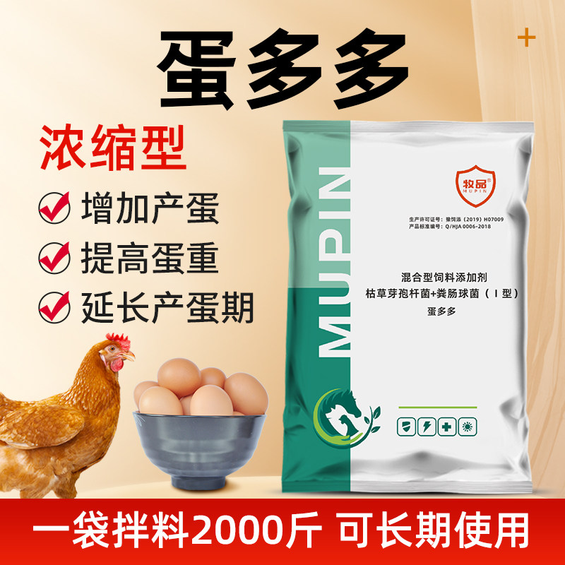 蛋多多增蛋王蛋鸡鸭鹅专用催蛋多产蛋改善蛋质减少破蛋软蛋产蛋王