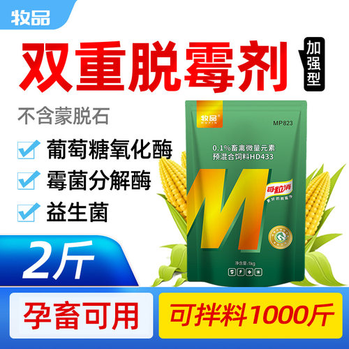 生物脱霉孕畜可用饲料添加剂正品