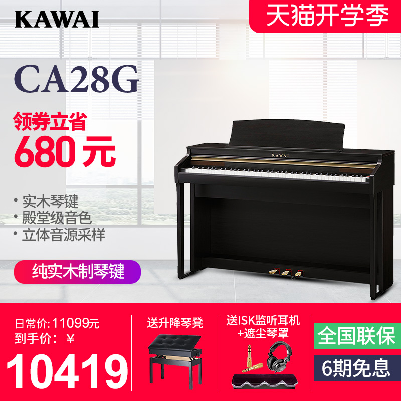 KAWAI卡瓦依CA28G电钢琴88键实木键盘初学者家用卡哇伊立式钢琴|msdalam kategori Alat muzik/Guitar/Piano/Fitting, alat-alat muzik barat, instrumen keyboard barat, Piano Digital - dari Buy2taobao.com untuk memberikan perkhidmatan ejen Taobao profesional membeli