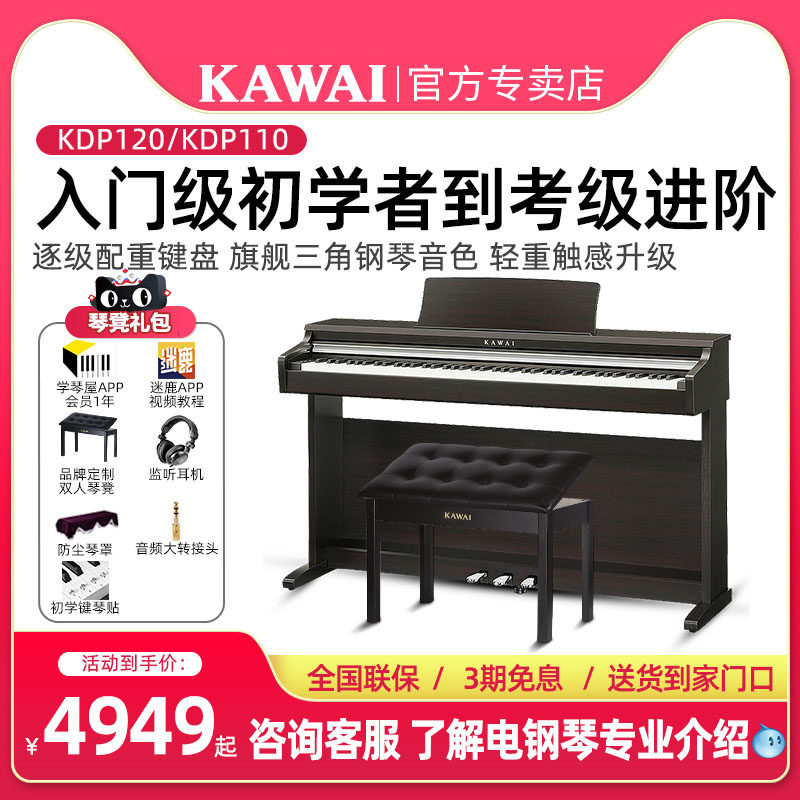 KAWAI卡瓦依电钢琴KDP120/110进阶考级[双11活动享历史新低价]高性价比高么？
