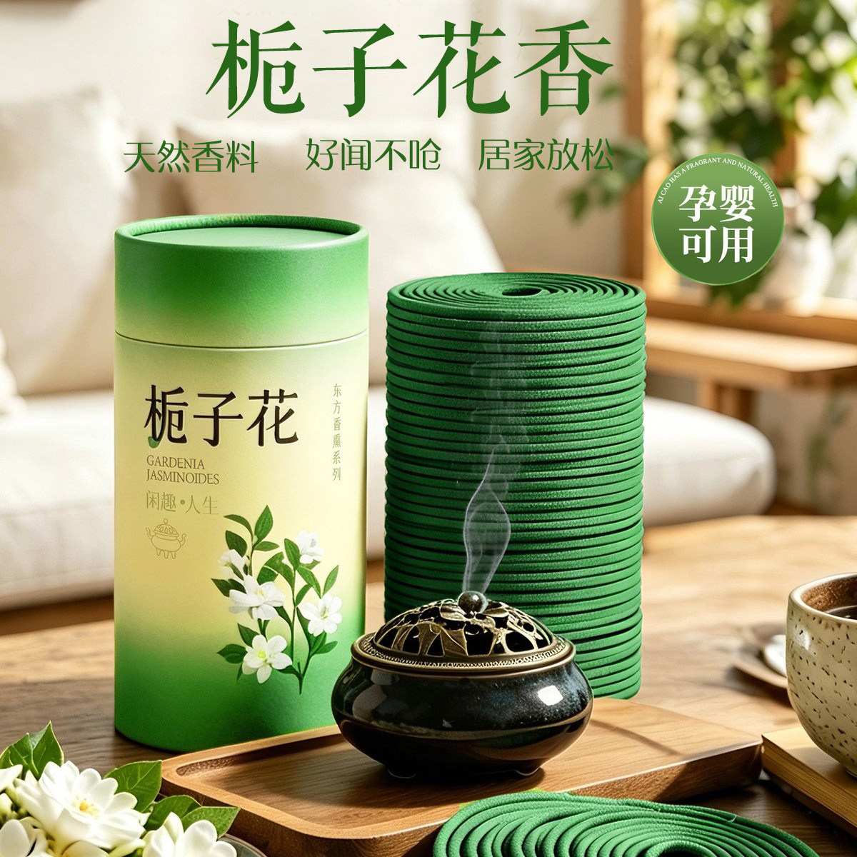 栀子花香薰盘香檀香艾草家用室内持久留香厕所除臭除味卫生间