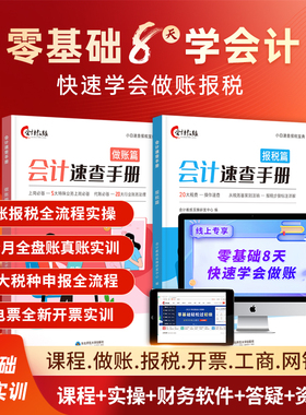 会计做账报税速查手册实操教程软件网课实务真账实训数电票书课程