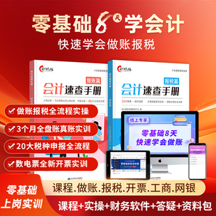 会计做账报税速查手册实操教程软件网课实务真账实训数电票书课程