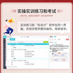 财务软件特训营【体验版】会计实操教程软件网课务真账实训