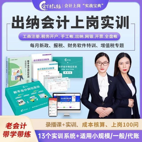 会计教练会计实务做账实操教程出纳网课报税视频零基础学真账实训