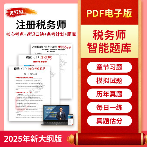 核心考点+速记口诀+备考计划