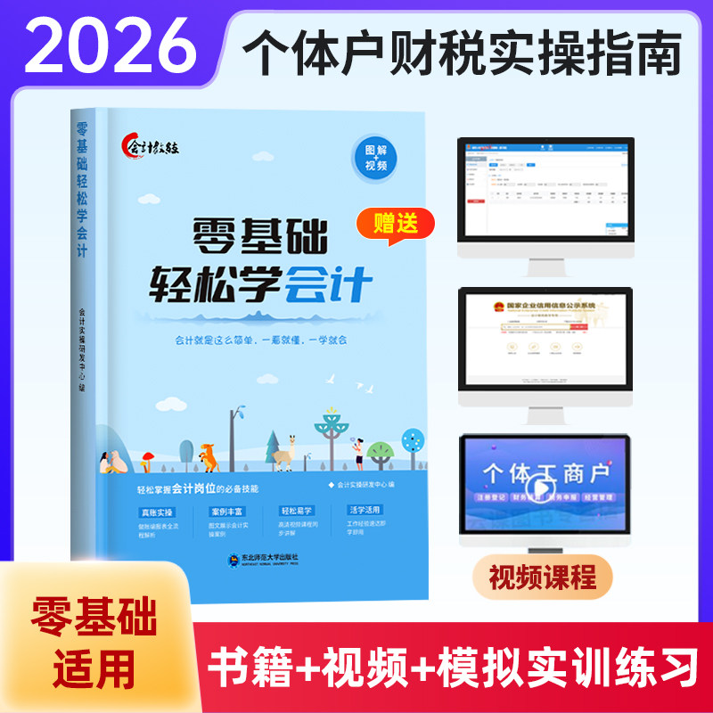 会计教练个体工商户真账实操书籍配套课程做账报税实训练习账簿图片