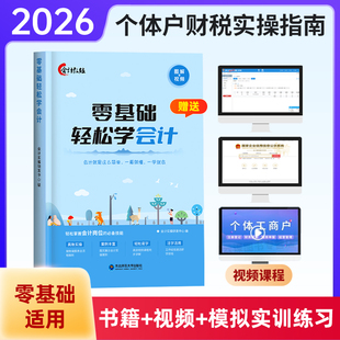会计教练个体工商户真账实操书籍配套课程做账报税实训练习账簿