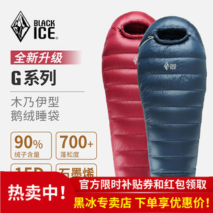 G1000 G700 G1300户外成人拒水羽绒睡袋 G系列鹅绒G400 黑冰睡袋
