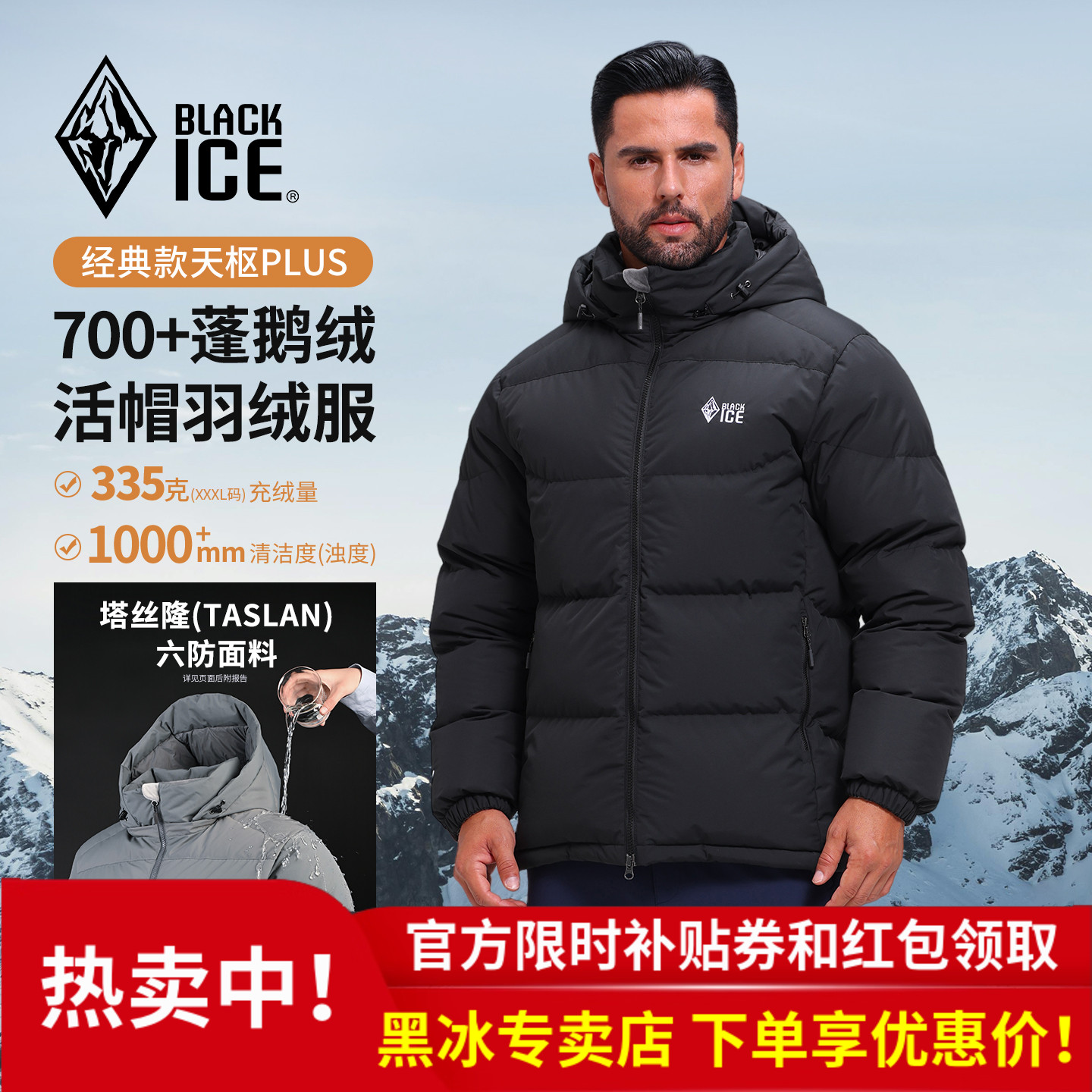 黑冰天枢天璇户外鹅绒羽绒服